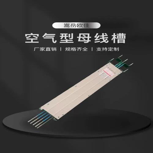 空气型母线槽800a/5p 插接式低压封闭式母线 照明铝合金母线槽