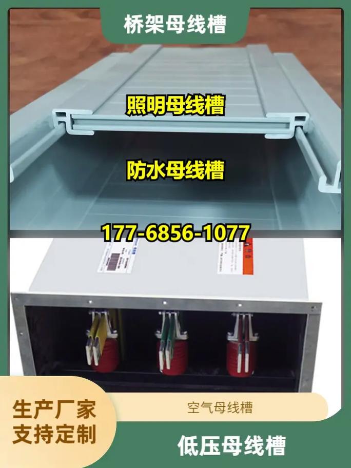大理州耐火母线槽与177照明母线槽的定制服务