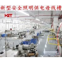 黄山服装专用照明母线槽及图片解析